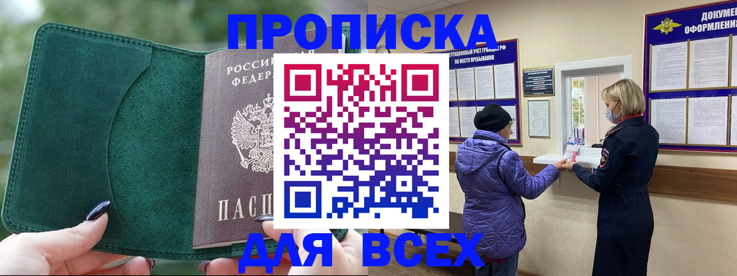 прописка для кредита в Кулебаки